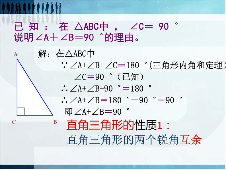 冀教版数学八年级上册17.2直角三角形(1) 课件05