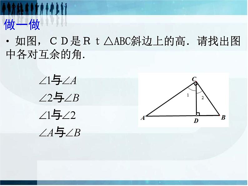 冀教版数学八年级上册17.2直角三角形(1) 课件06