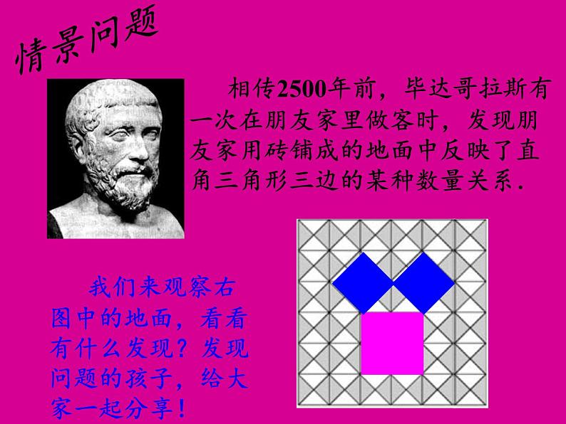 冀教版数学八年级上册17.3 勾股定理（通用）(1) 课件第4页