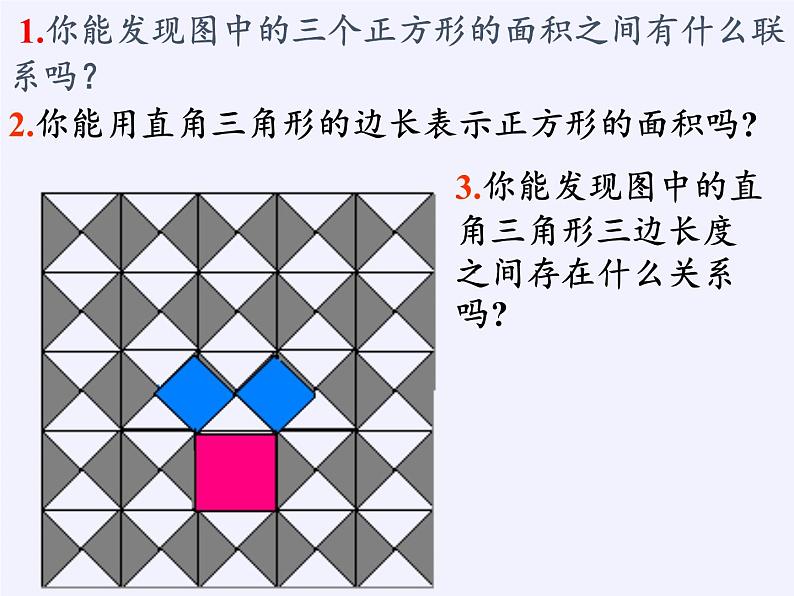 冀教版数学八年级上册17.3 勾股定理（通用）(1) 课件第5页