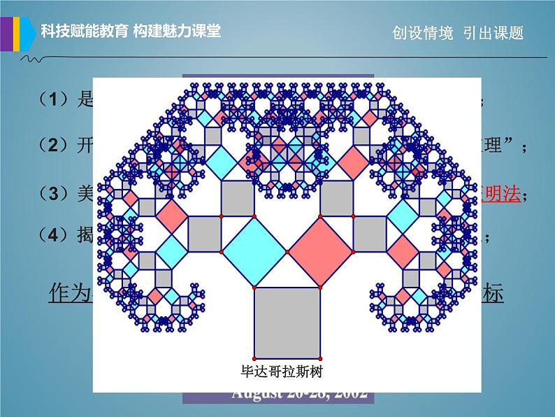 冀教版数学八年级上册17.3勾股定理 (2) 课件第1页