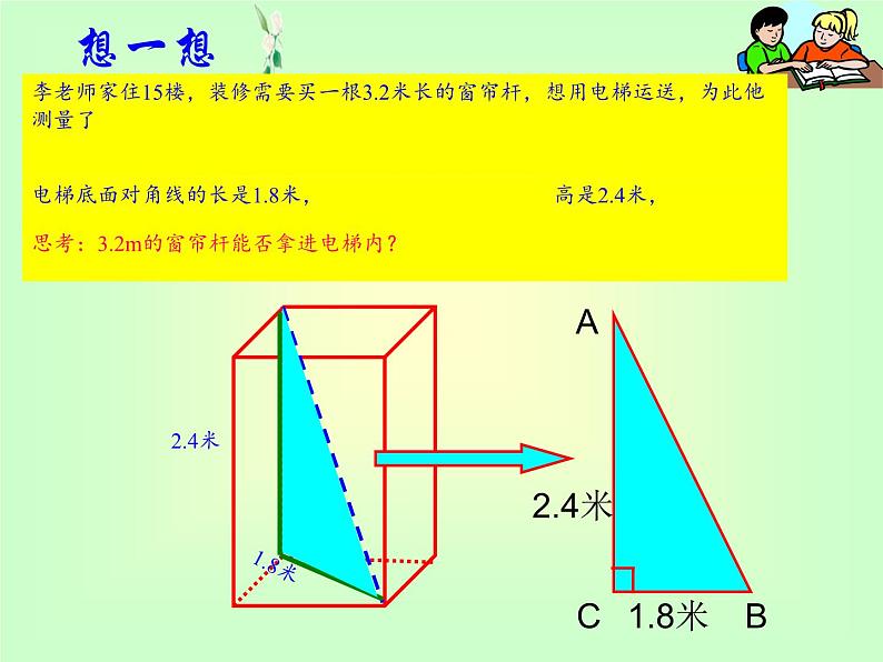 冀教版数学八年级上册17.3勾股定理 (3) 课件第2页