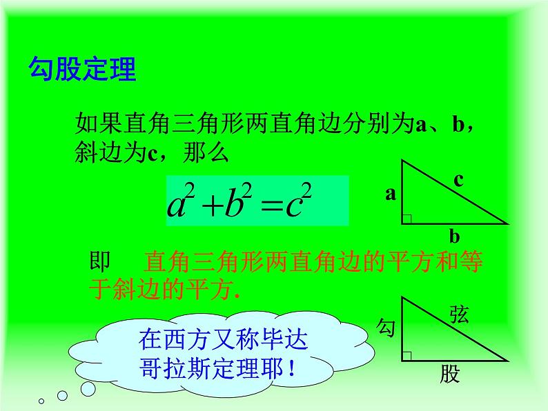 冀教版数学八年级上册17.3勾股定理 课件第6页