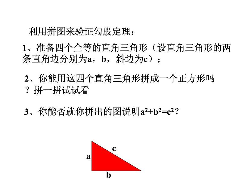 冀教版数学八年级上册17.3勾股定理 课件第8页