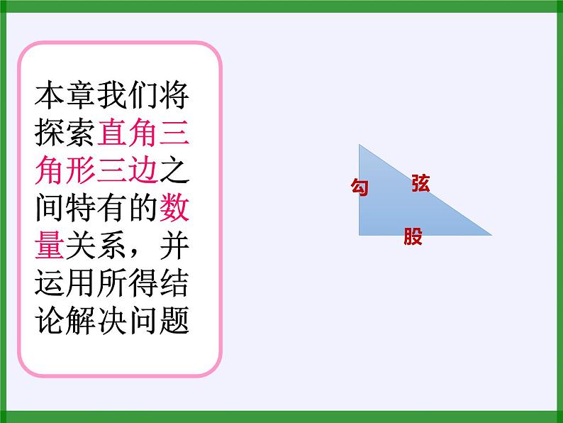 冀教版数学八年级上册17.3勾股定理(1) 课件03