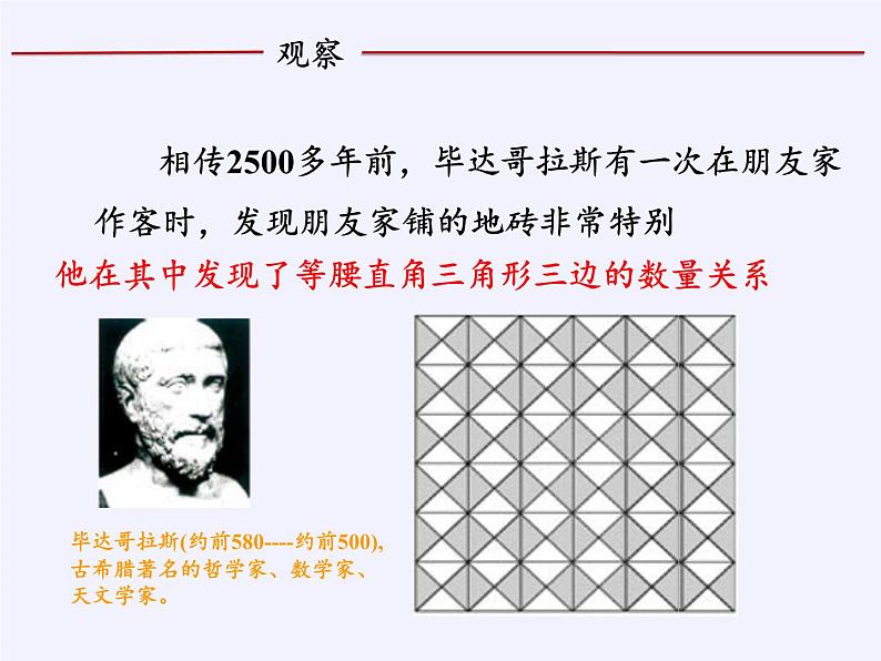 冀教版数学八年级上册17.3勾股定理(1) 课件04