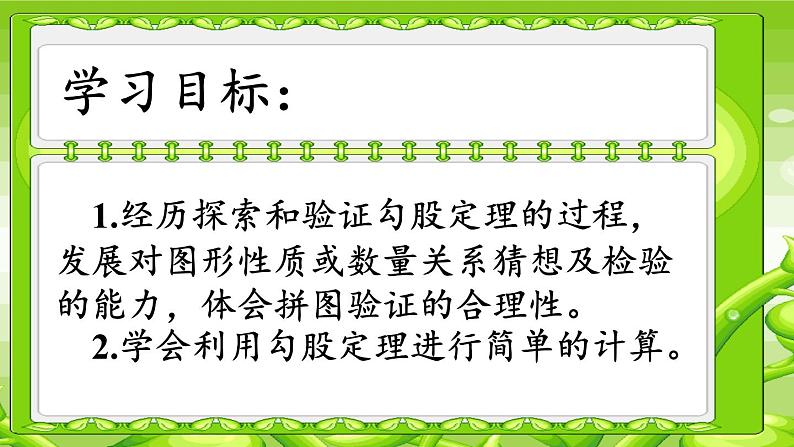 冀教版数学八年级上册17.3勾股定理(2) 课件第4页