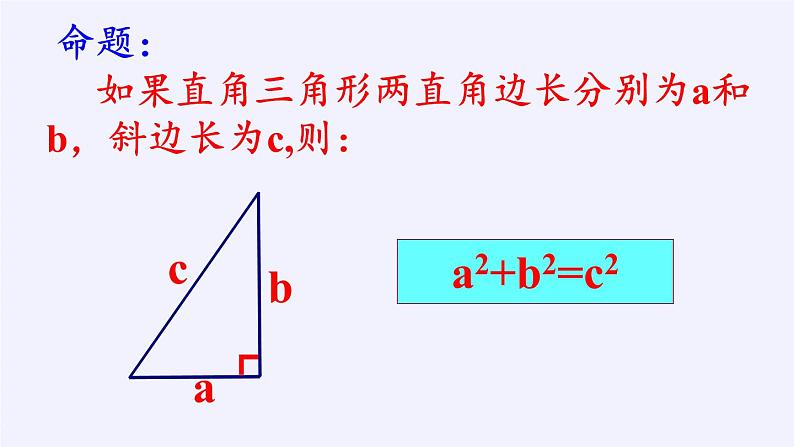 冀教版数学八年级上册17.3勾股定理(2) 课件第8页