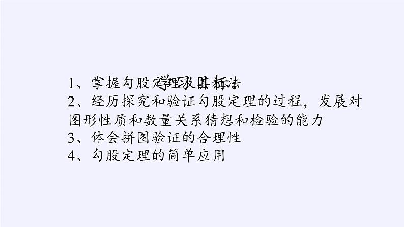 冀教版数学八年级上册17.3勾股定理(3) 课件第2页