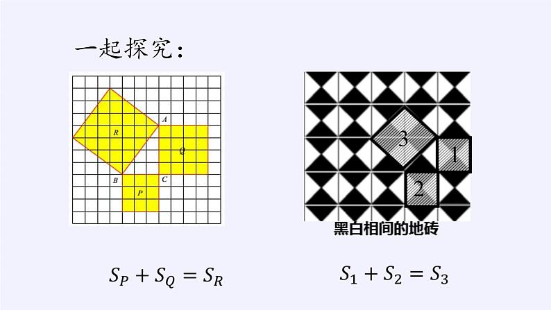 冀教版数学八年级上册17.3勾股定理(3) 课件第4页