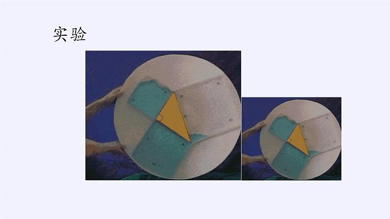 冀教版数学八年级上册17.3勾股定理(3) 课件第5页