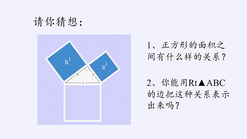 冀教版数学八年级上册17.3勾股定理(3) 课件第6页