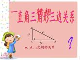 冀教版数学八年级上册17.3勾股定理(4) 课件