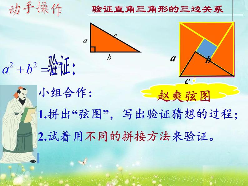 冀教版数学八年级上册17.3勾股定理(4) 课件第8页