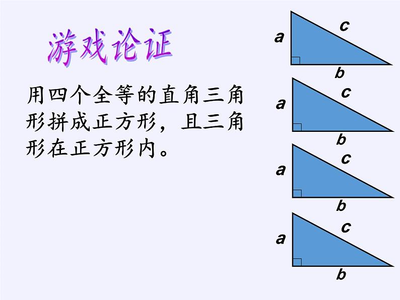 冀教版数学八年级上册17.3勾股定理(5) 课件第4页