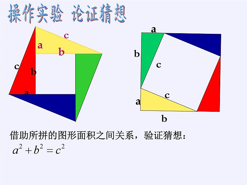 冀教版数学八年级上册17.3勾股定理(5) 课件第5页