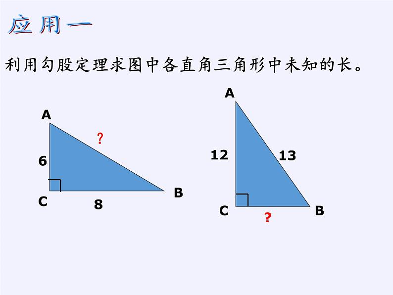 冀教版数学八年级上册17.3勾股定理(5) 课件第7页