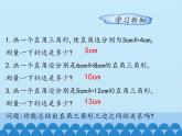 冀教版数学八年级上册17.3勾股定理-第一课时_ 课件