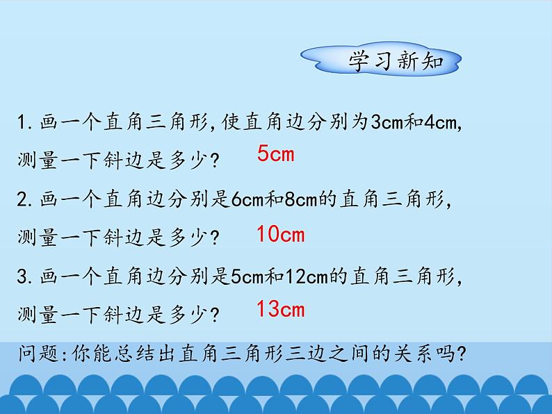 冀教版数学八年级上册17.3勾股定理-第一课时_ 课件第3页