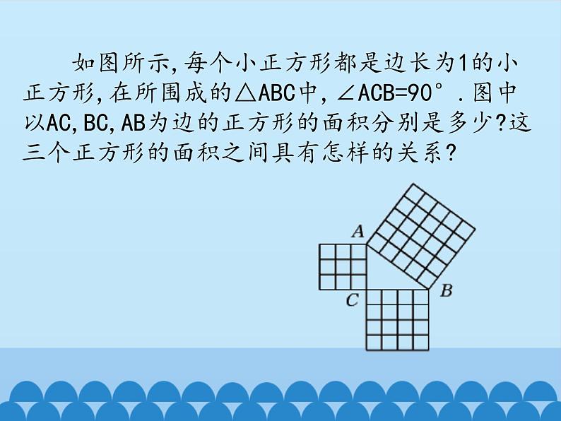 冀教版数学八年级上册17.3勾股定理-第一课时_ 课件第4页