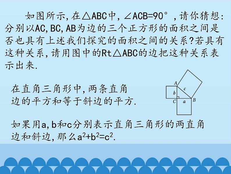 冀教版数学八年级上册17.3勾股定理-第一课时_ 课件第7页