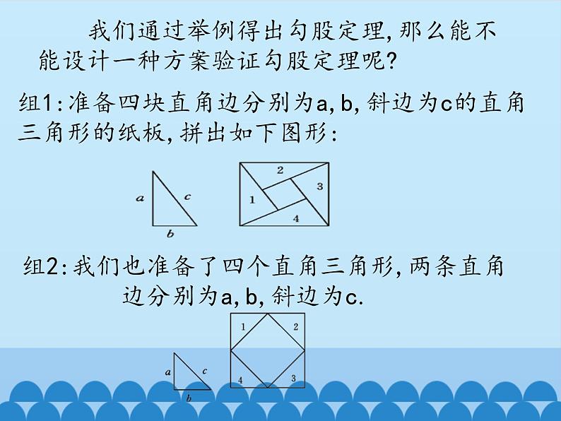 冀教版数学八年级上册17.3勾股定理-第一课时_ 课件第8页