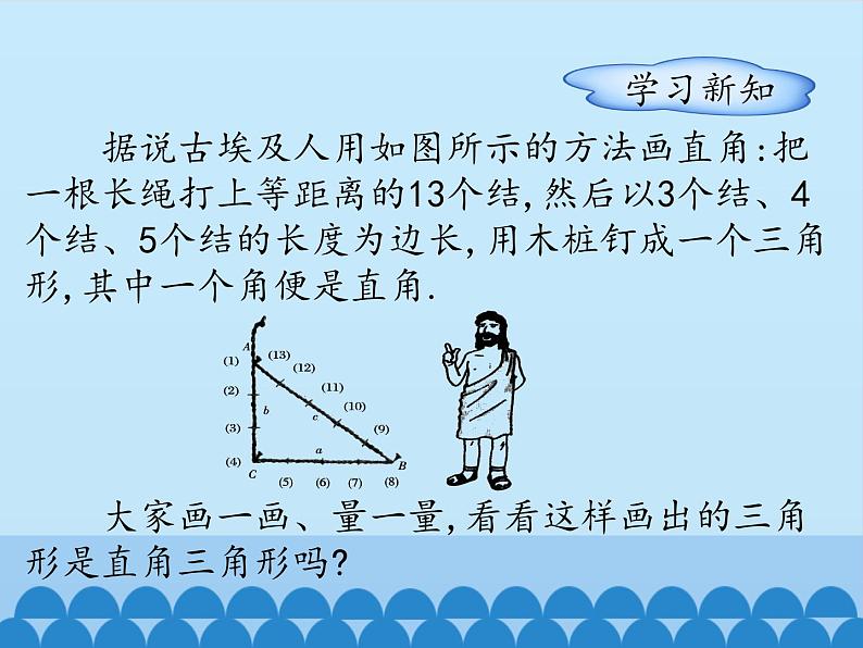 冀教版数学八年级上册17.3勾股定理-第三课时_ 课件第3页