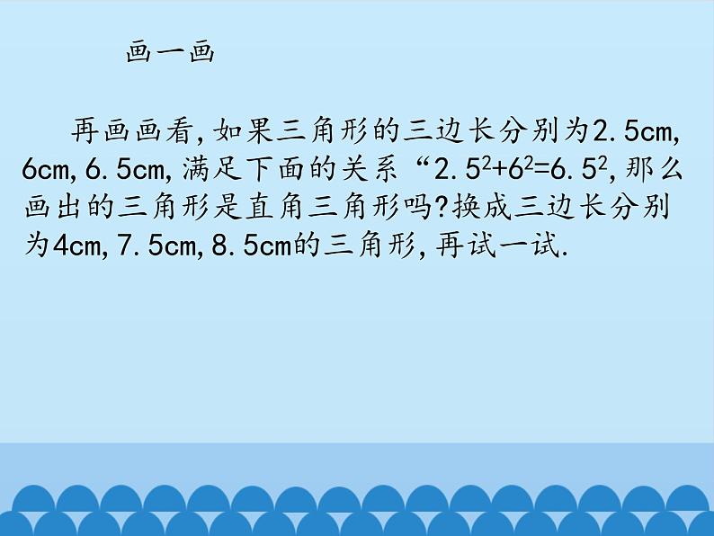 冀教版数学八年级上册17.3勾股定理-第三课时_ 课件第4页