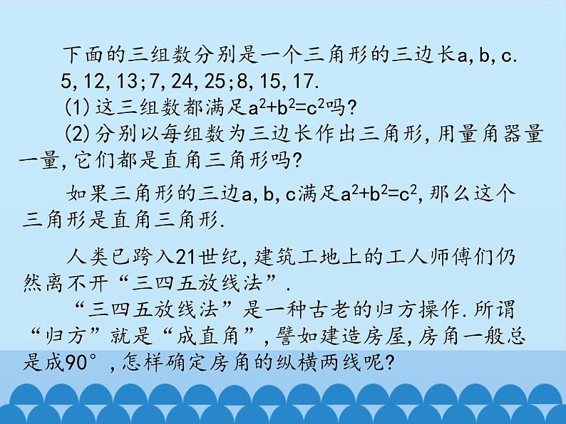 冀教版数学八年级上册17.3勾股定理-第三课时_ 课件第5页