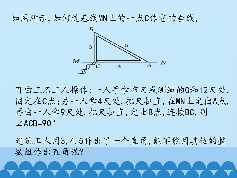 冀教版数学八年级上册17.3勾股定理-第三课时_ 课件第6页