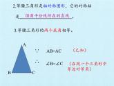 冀教版数学八年级上册第十七章 特殊三角形 复习 课件