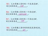 冀教版數(shù)學(xué)八年級(jí)上冊(cè)第十七章 特殊三角形 復(fù)習(xí) 課件