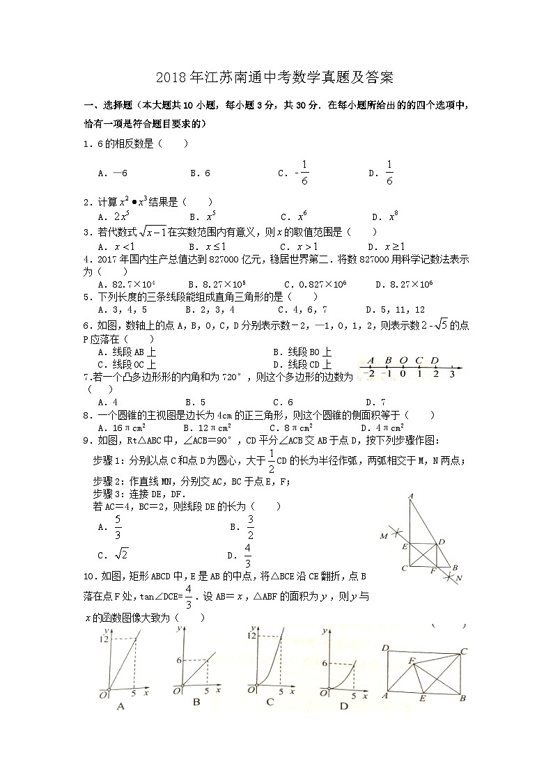 2018年江苏南通中考数学真题及答案01
