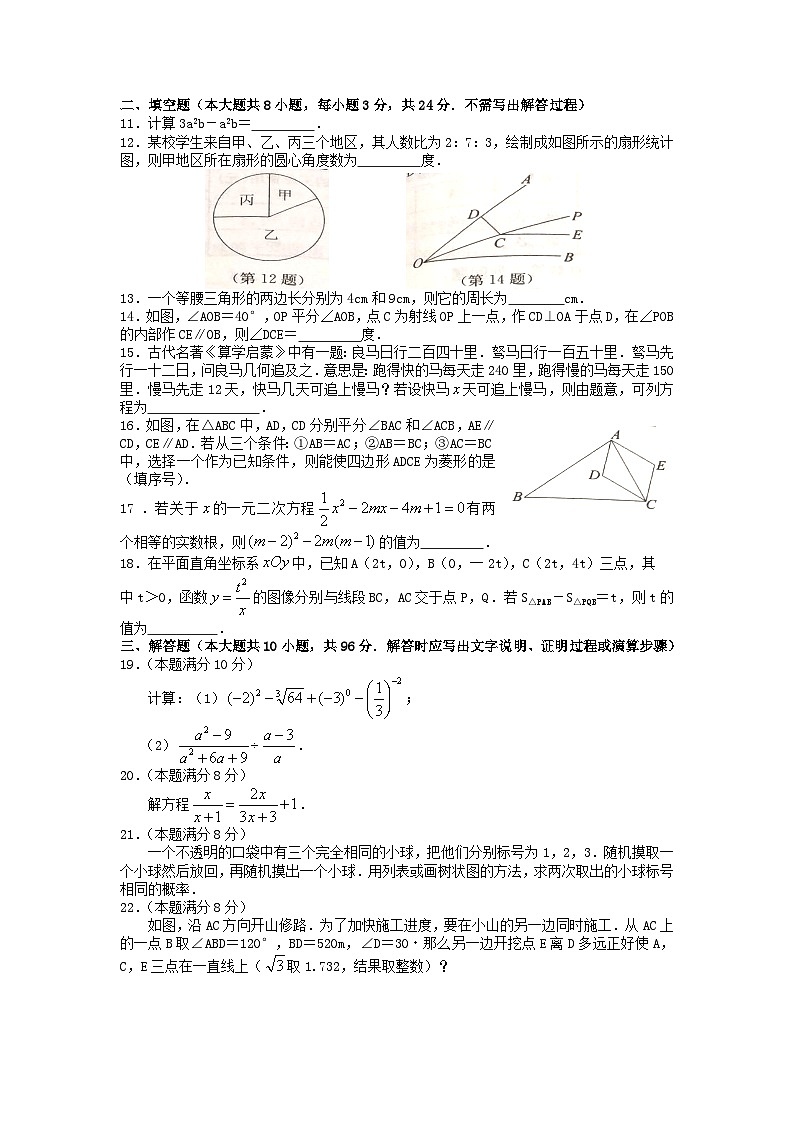 2018年江苏南通中考数学真题及答案02