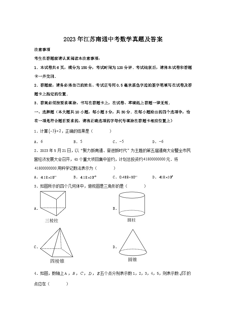 2023年江苏南通中考数学真题及答案01