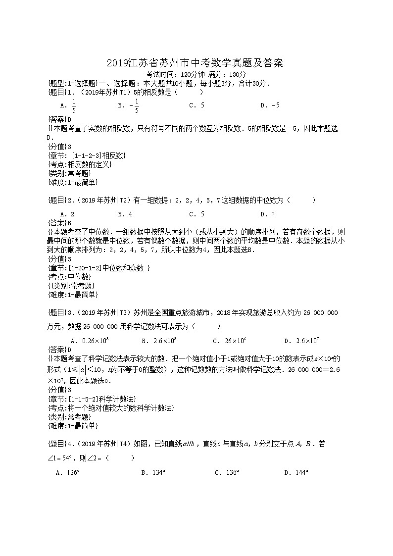 2019江苏省苏州市中考数学真题及答案01