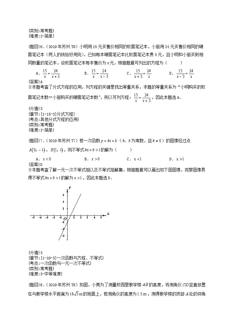 2019江苏省苏州市中考数学真题及答案03
