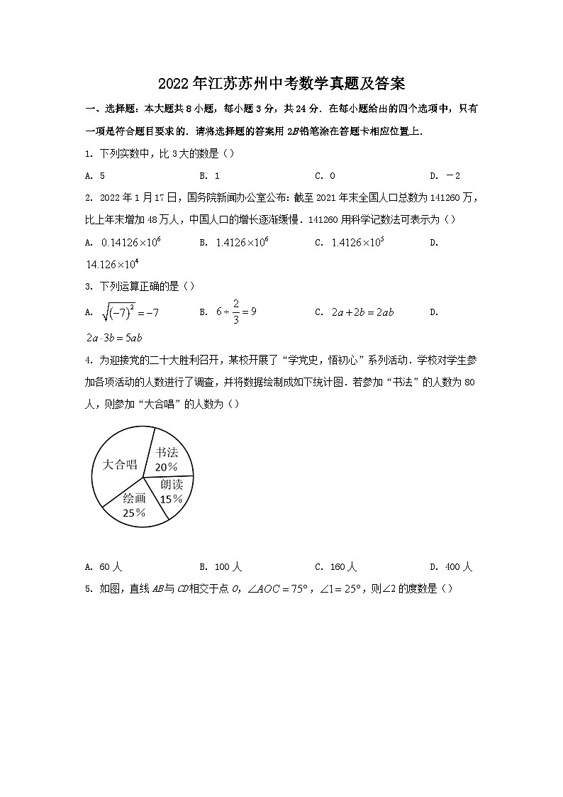 2022年江苏苏州中考数学真题及答案01