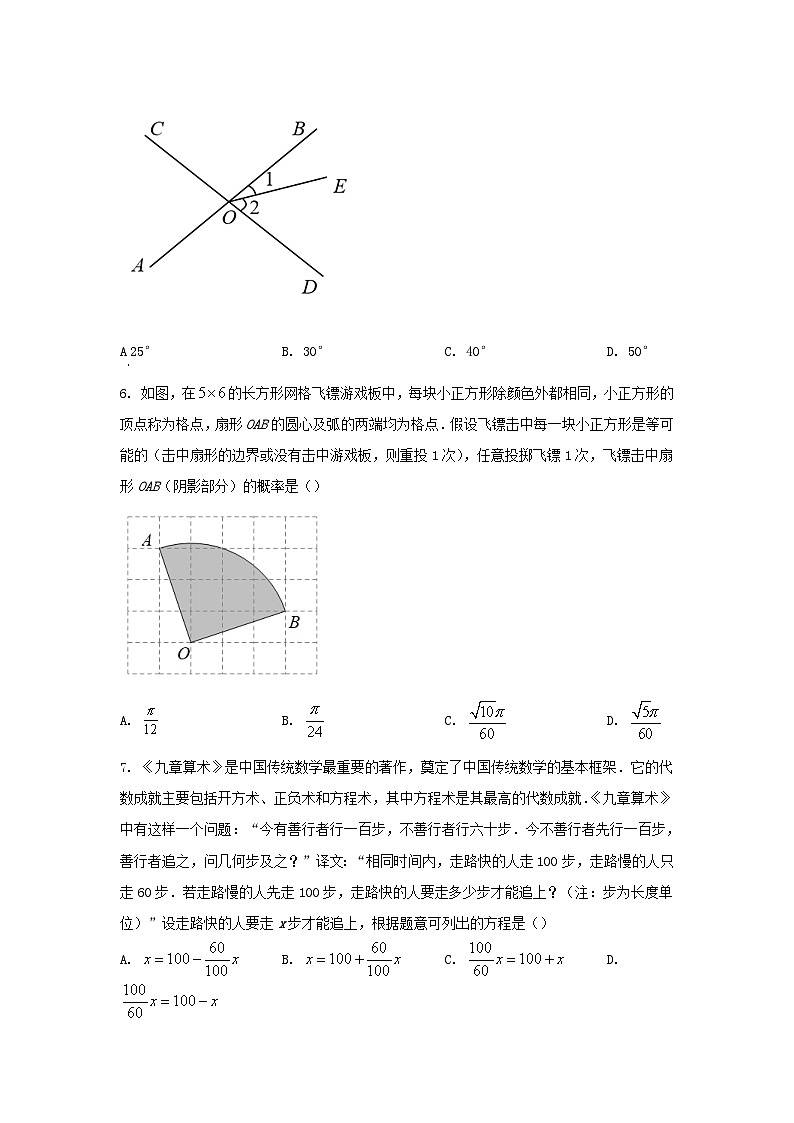 2022年江苏苏州中考数学真题及答案02