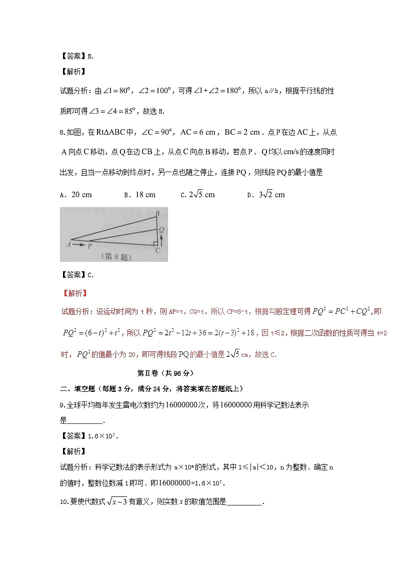 2017江苏省宿迁市中考数学真题及答案03