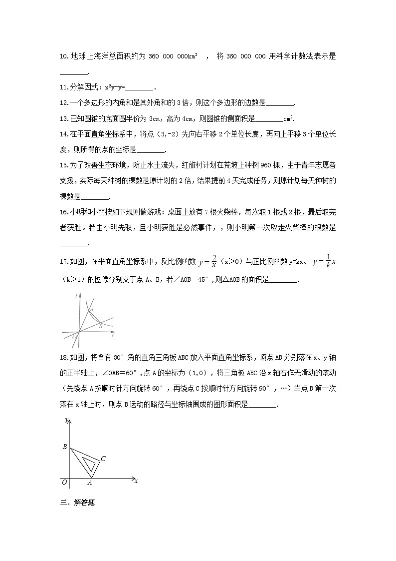 2018江苏省宿迁市中考数学真题及答案03
