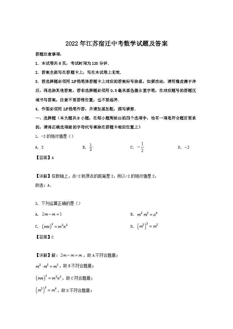 2022年江苏宿迁中考数学试题及答案01