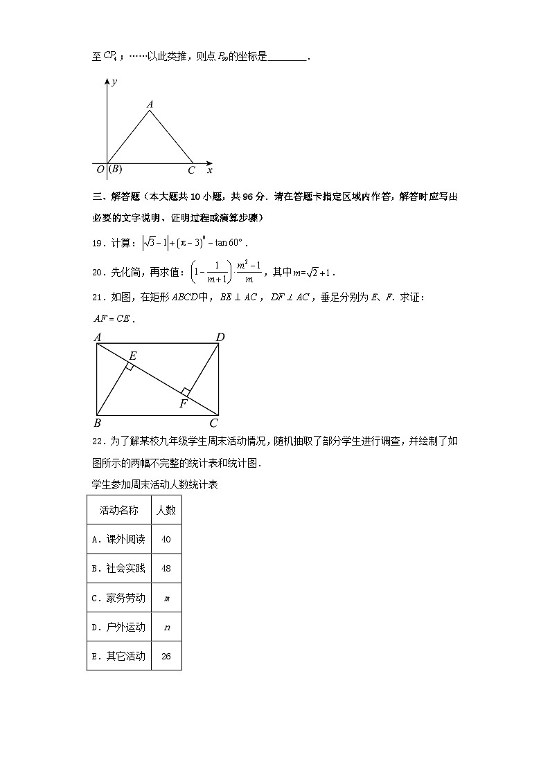 2023年江苏宿迁中考数学真题及答案03