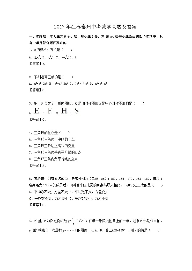 2017年江苏泰州中考数学真题及答案01