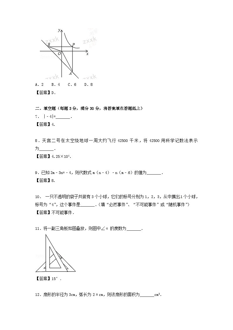 2017年江苏泰州中考数学真题及答案02