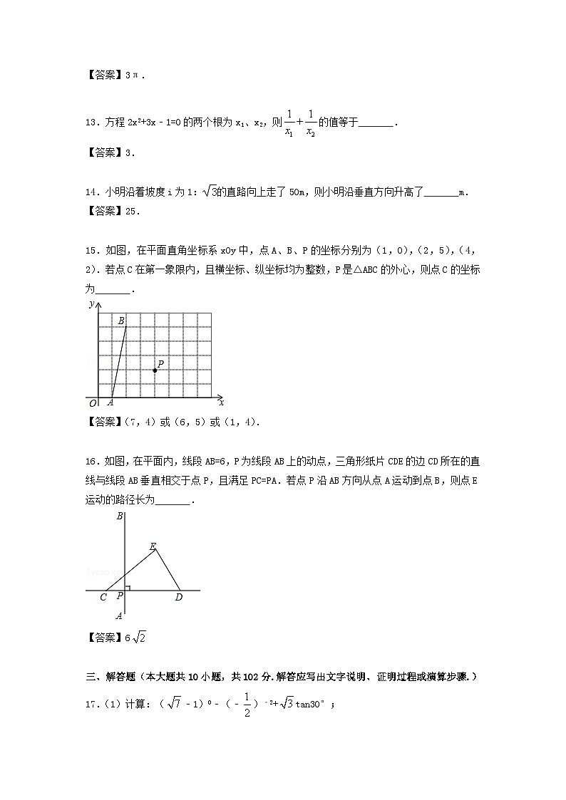 2017年江苏泰州中考数学真题及答案03
