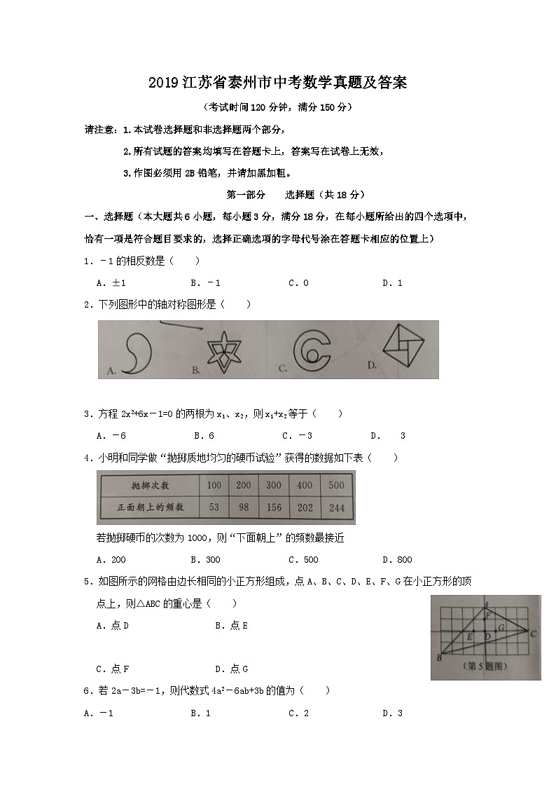 2019江苏省泰州市中考数学真题及答案01