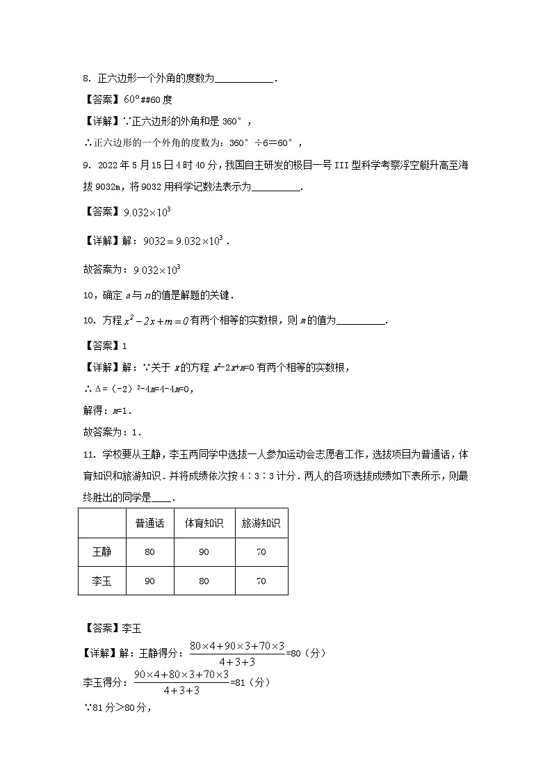 2022年江苏泰州中考数学试题及答案03