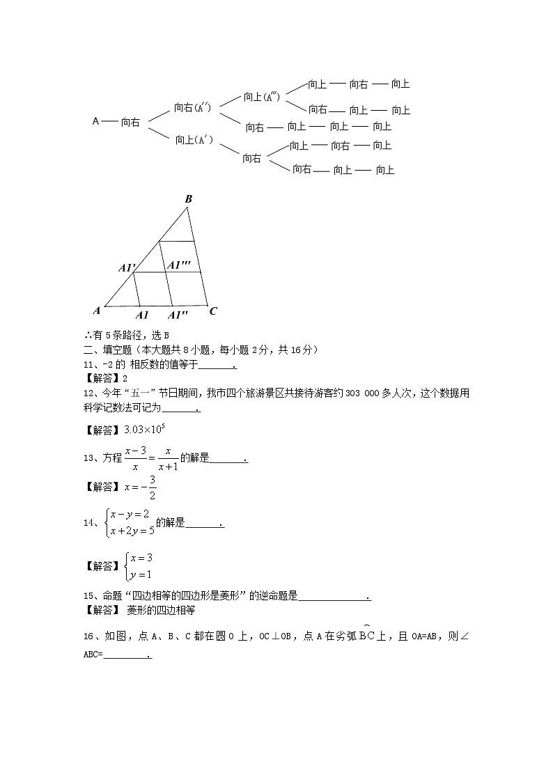 2018江苏省无锡市中考数学真题及答案03
