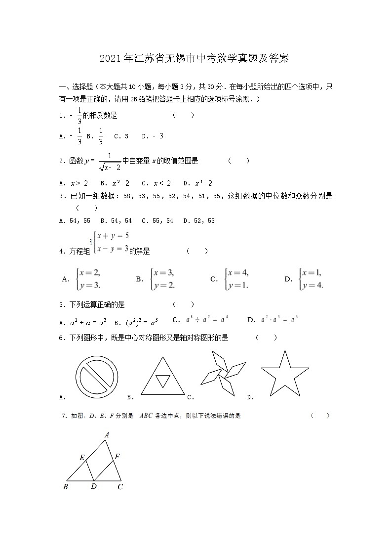2021年江苏省无锡市中考数学真题及答案01